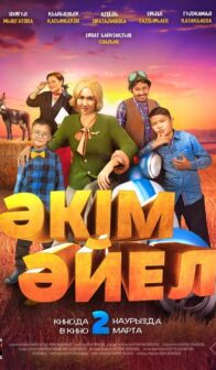 Әкім әйел