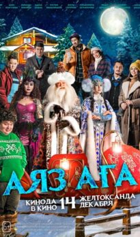 Аяз аға