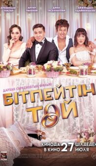Бітпейтін той