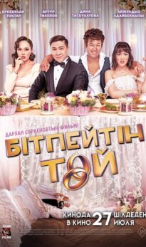 Бітпейтін той