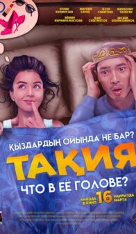 Тақия