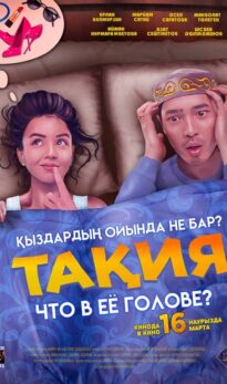 Тақия